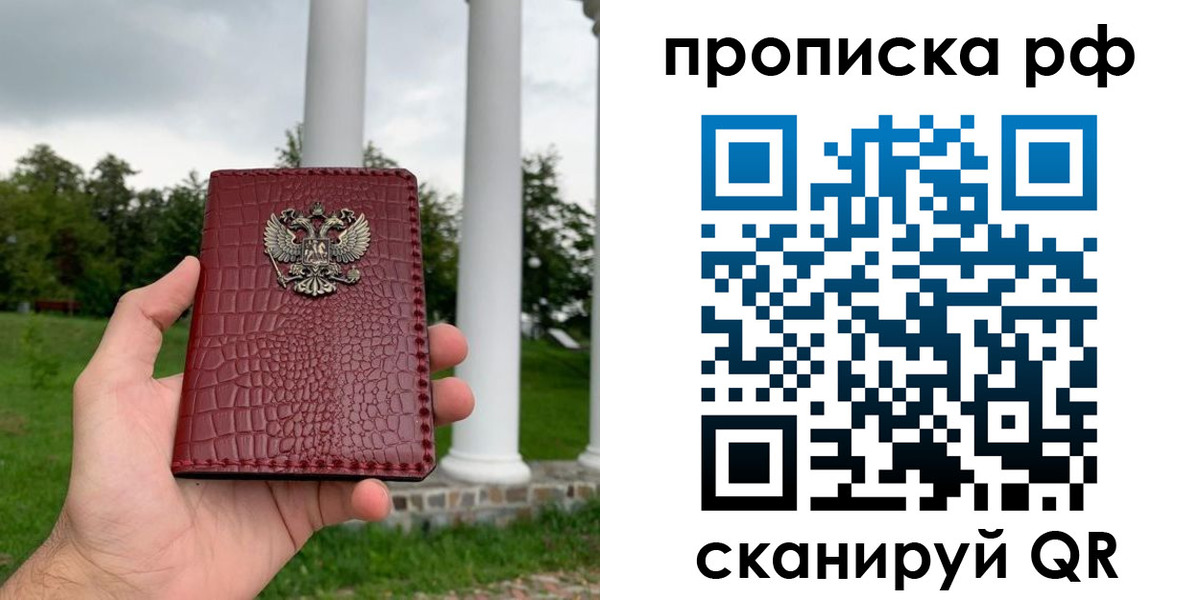 временная регистрация купить в Новоуральске