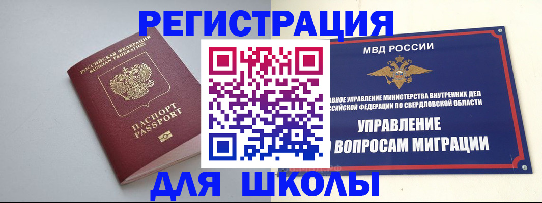 регистрация в Новоуральске