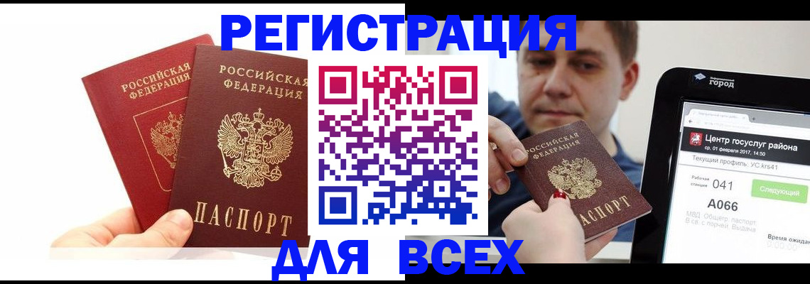 временная регистрация для школы в Новоуральске